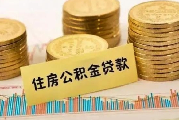 中国台湾补充公积金提款（补充住房公积金提取条件）