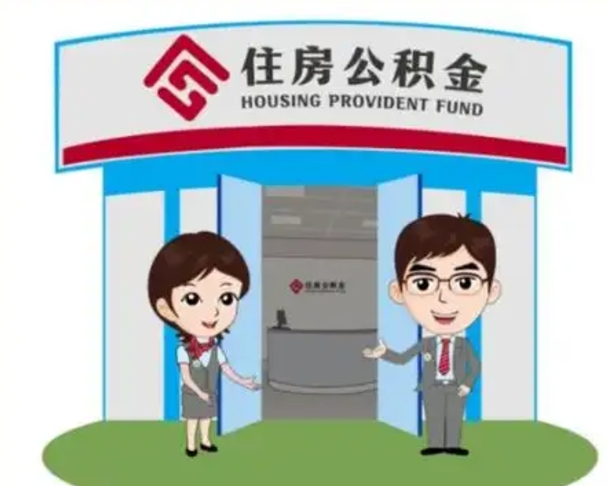 中国台湾代提住房公积金（代提公积金安全吗）